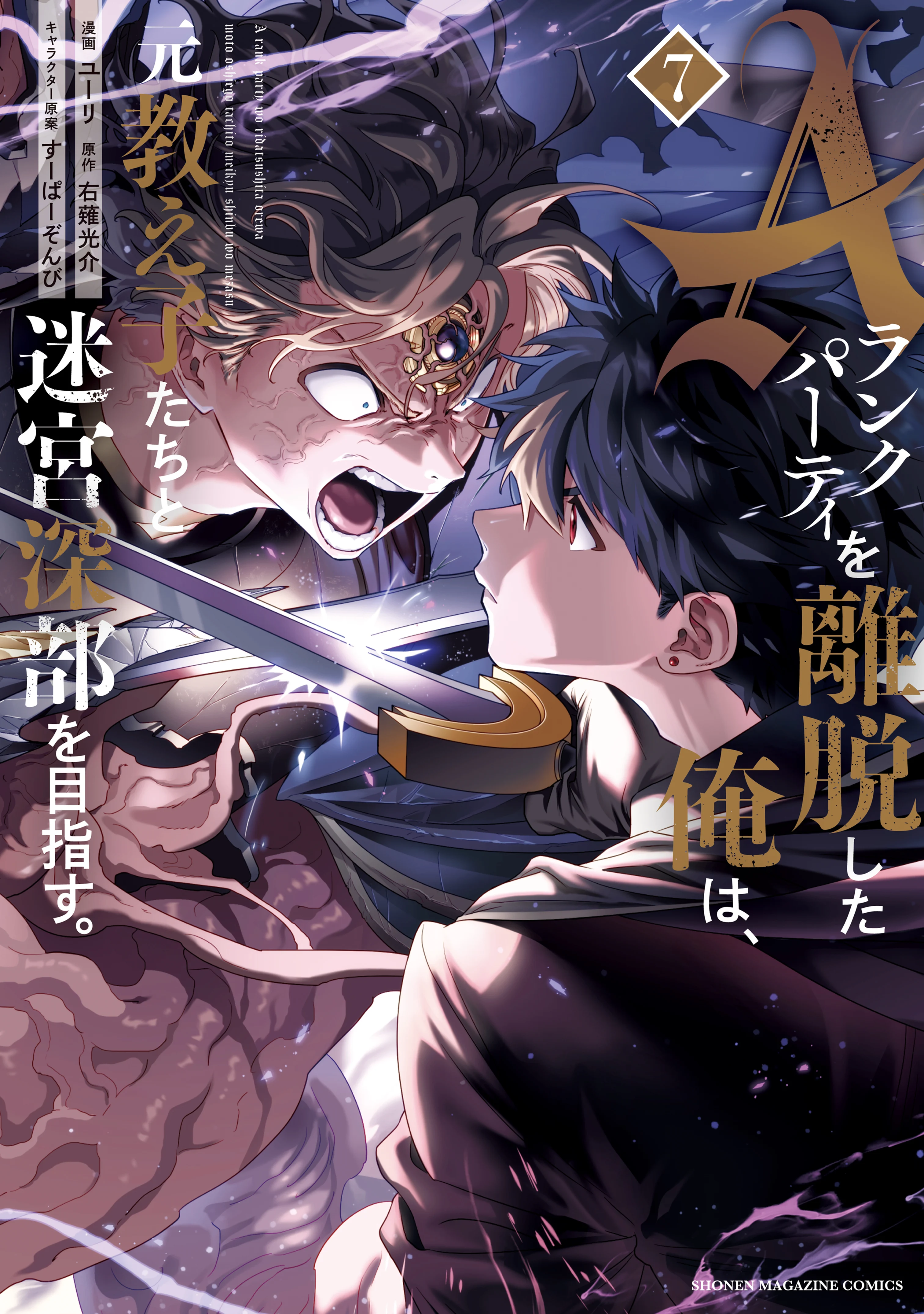 A Rank Party wo Ridatsu Shita Ore wa, Moto Oshiego Tachi to Meikyuu Shinbu wo Mezasu