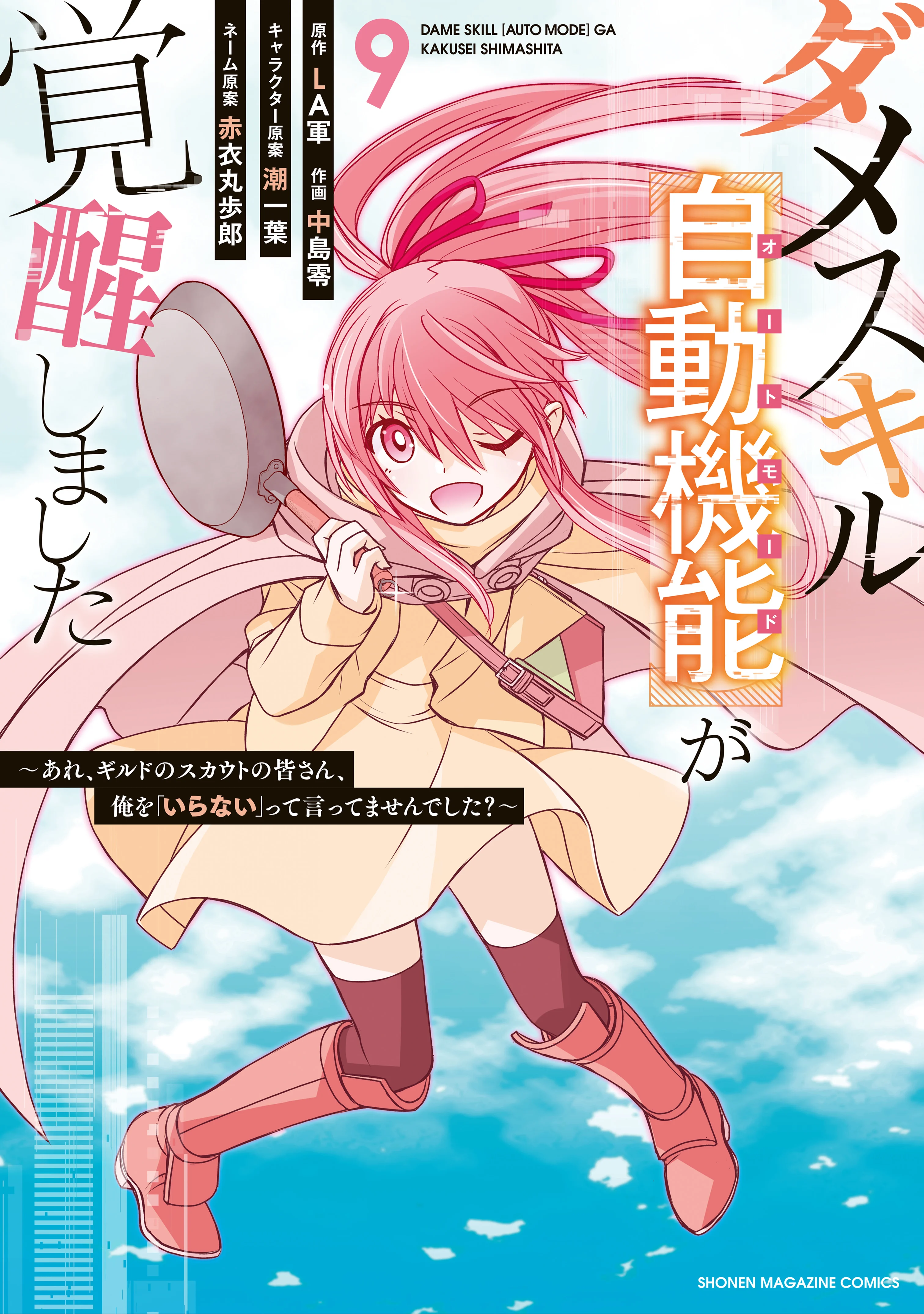 Dame Skill [Auto Mode] ga Kakuseishimashita ~Are, Guild no Scout-san, Ore wo “Iranai”-tte Itte Masendeshita?~