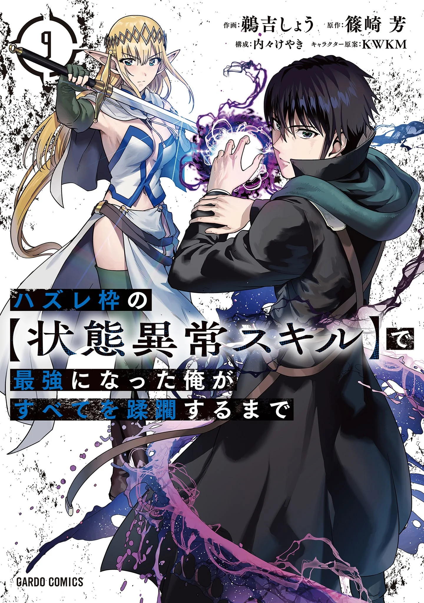 Hazure Waku no Joutai Ijou Skill de Saikyou ni Natta Ore ga Subete wo Juurin Suru made