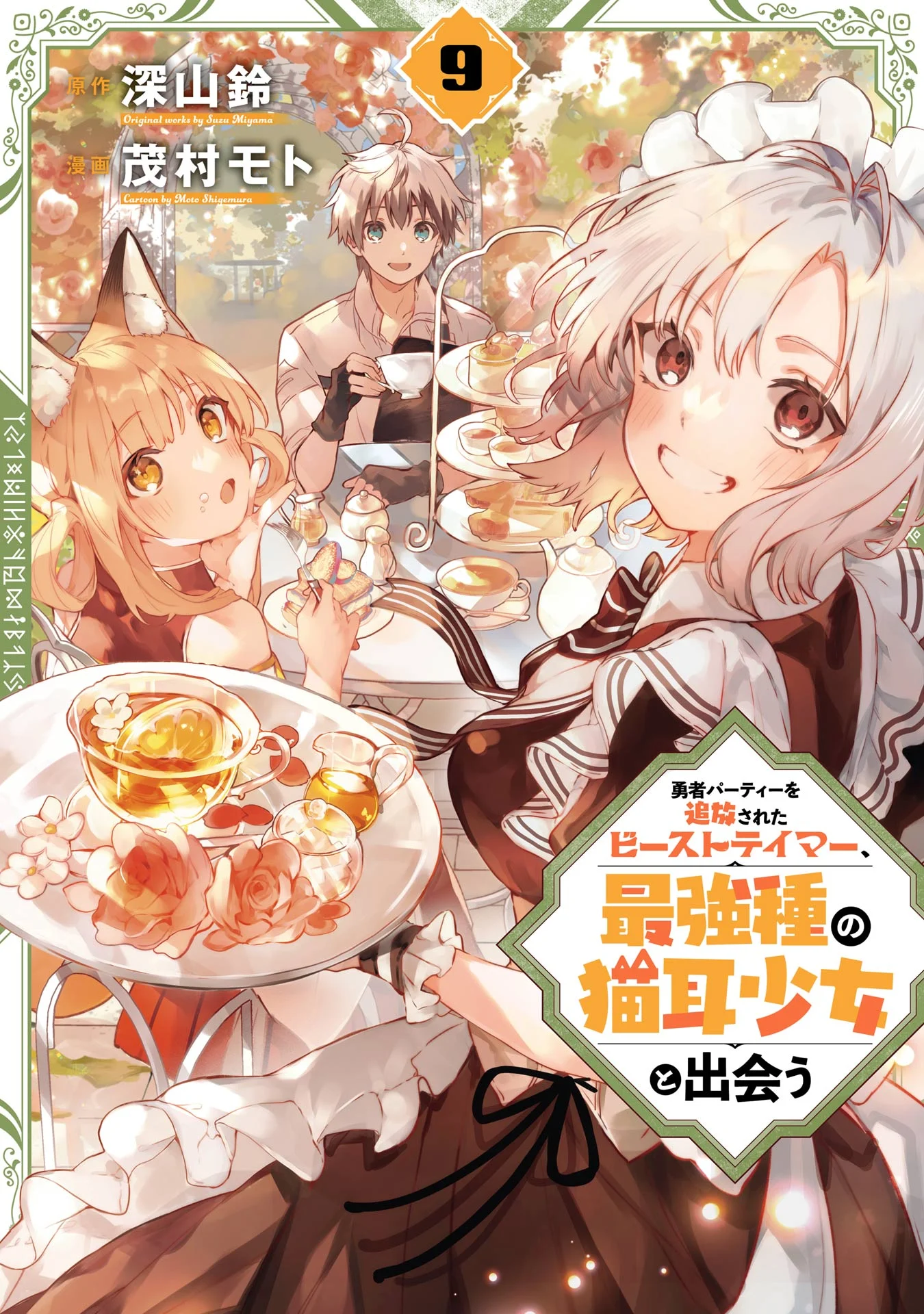 Yuusha Party wo Tsuihou Sareta Beast Tamer, Saikyou Shuzoku Nekomimi Shojo to Deau
