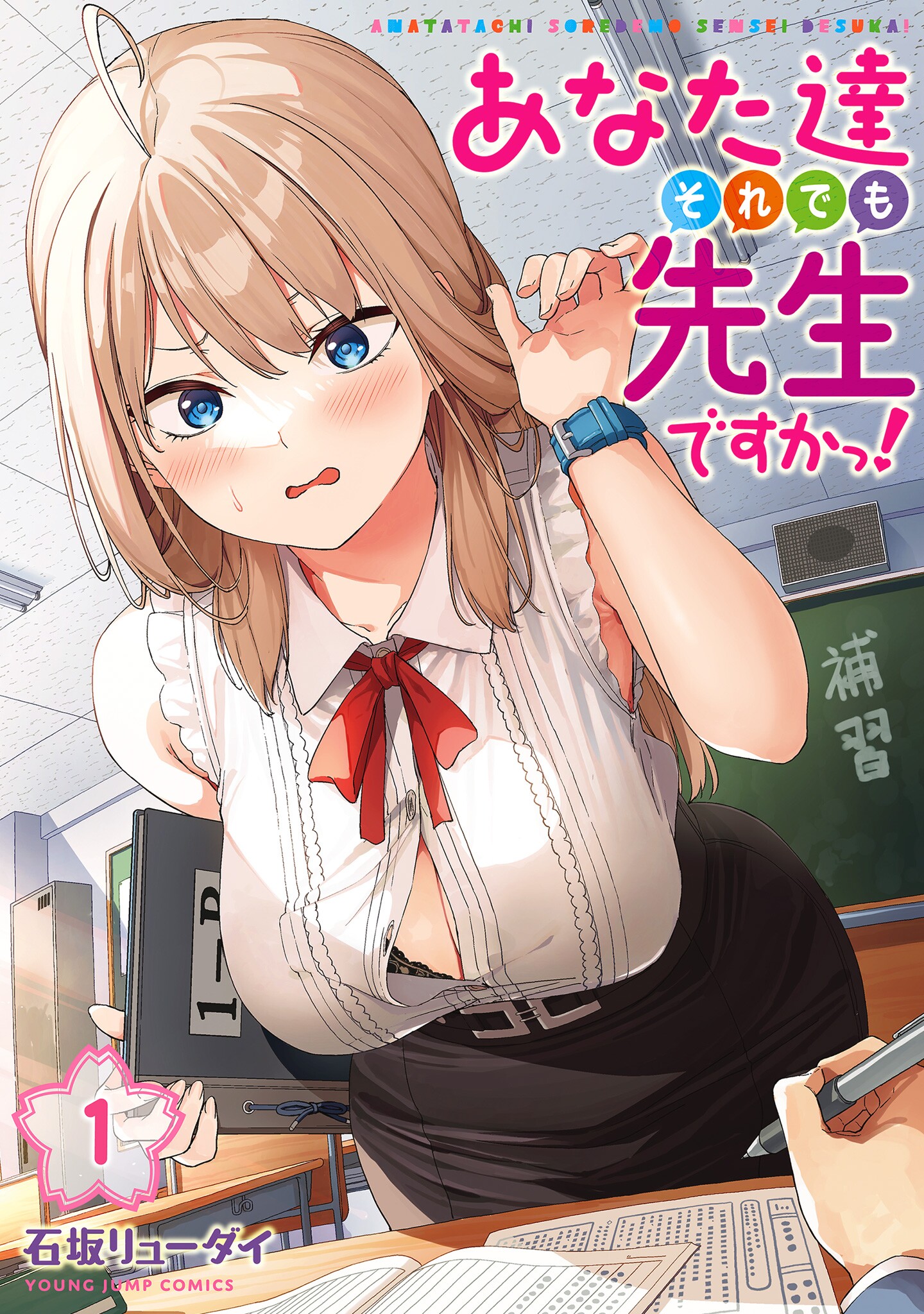 Anata-tachi Soredemo Sensei desu ka!