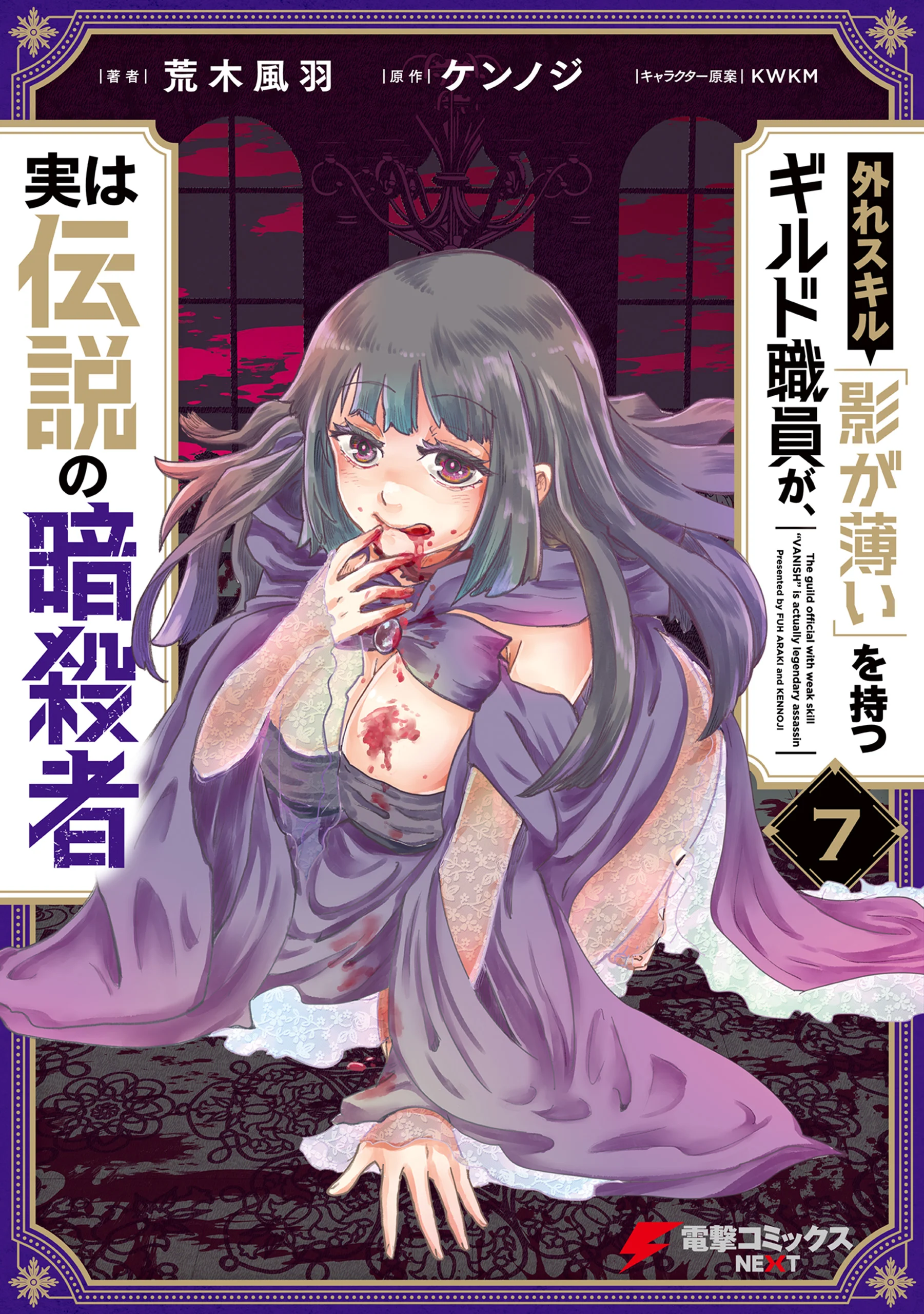 Hazure Skill “Kage ga Usui” o Motsu Guild Shokuin ga, Jitsuha Densetsu no Ansatsusha