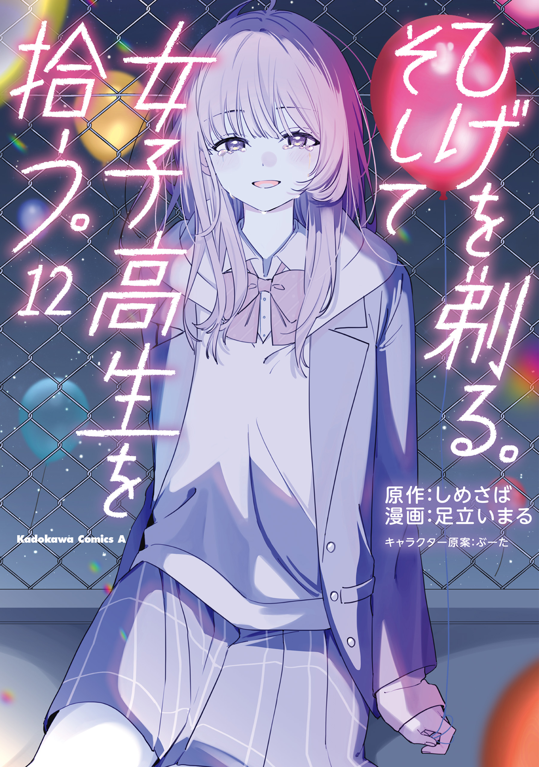 Hige wo Soru. Soshite Joshikousei o Hirou.