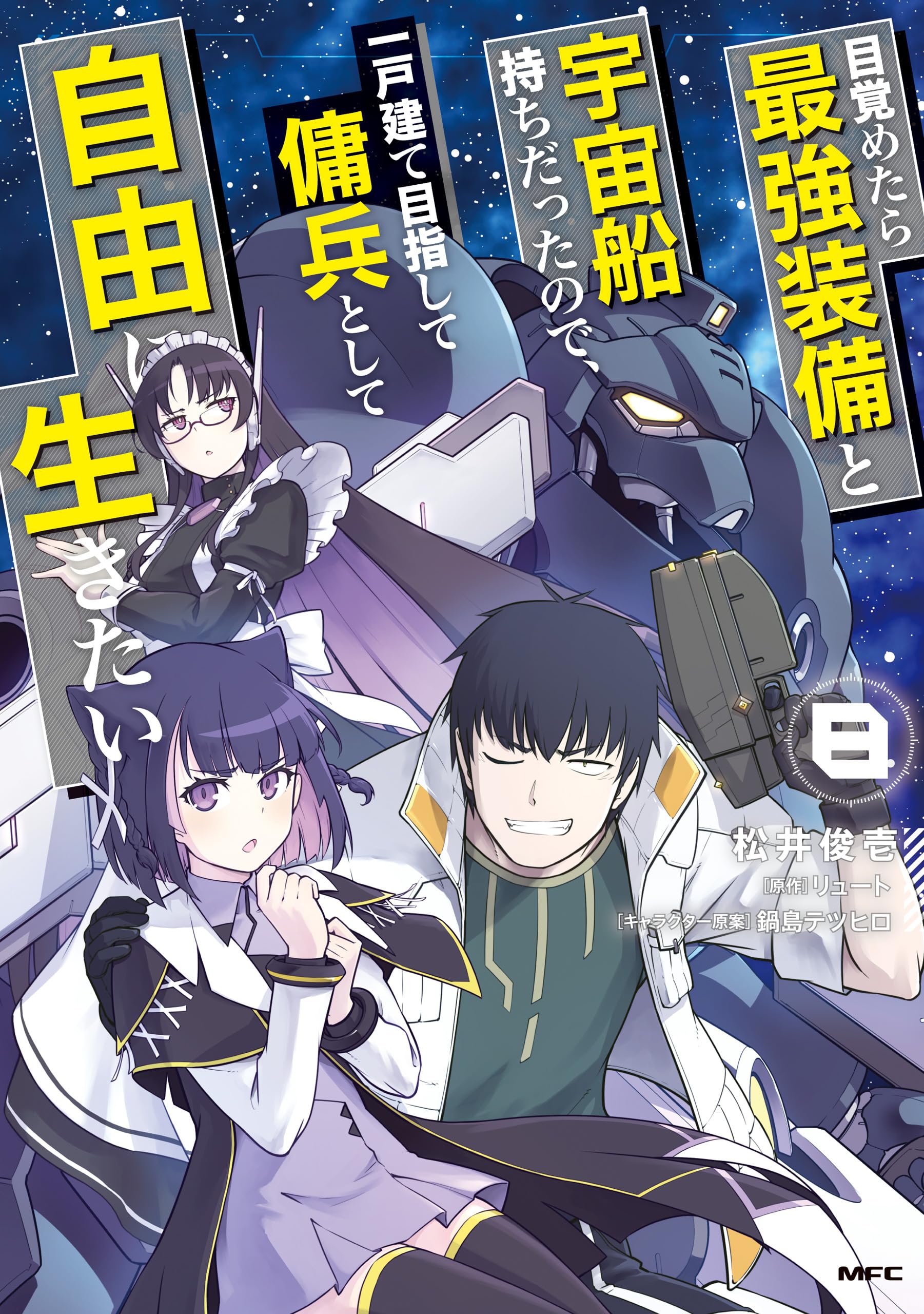 Mezametara Saikyou Soubi to Uchuusen-mochi datta no de, Ikkodate Mezashite Youhei Toshite Jiyuu ni Ikitai