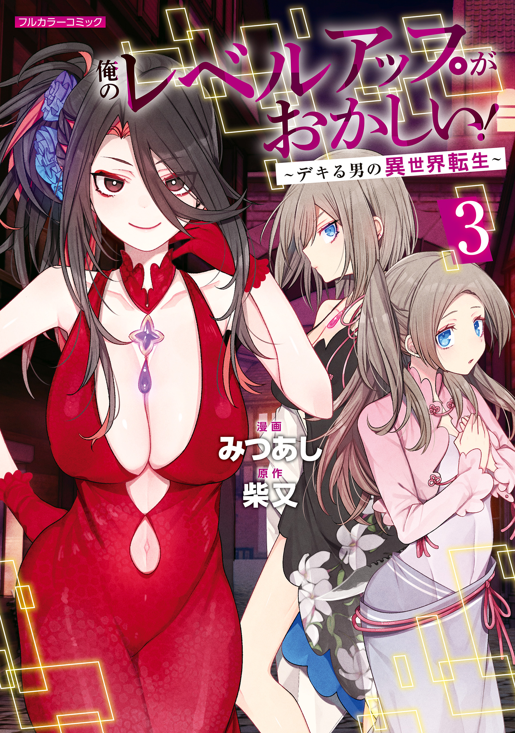 Ore no Level Up ga Okashii!