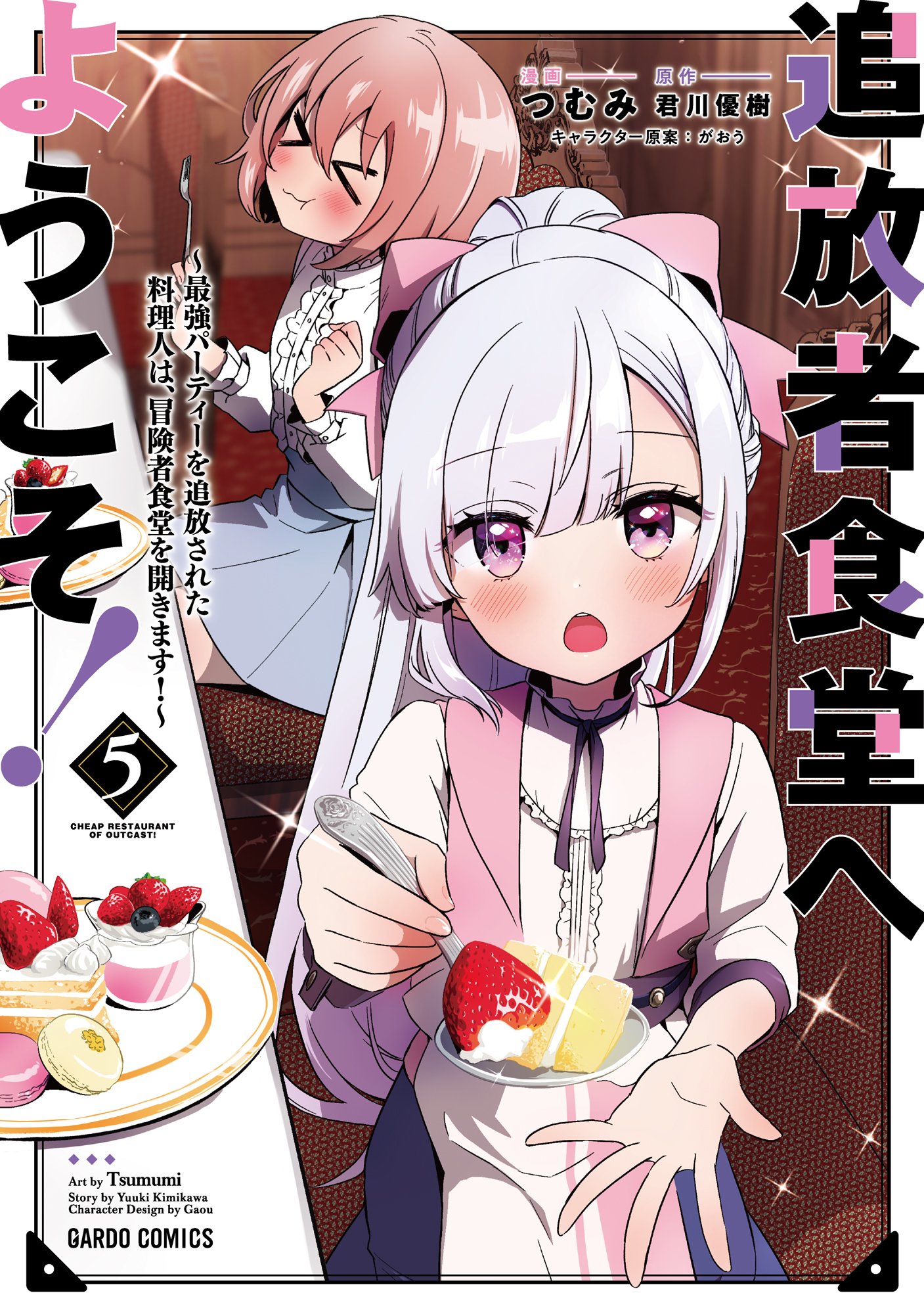 Welcome to Cheap Restaurant of Outcasts! (Tsuihousha Shokudou e Youkoso!)