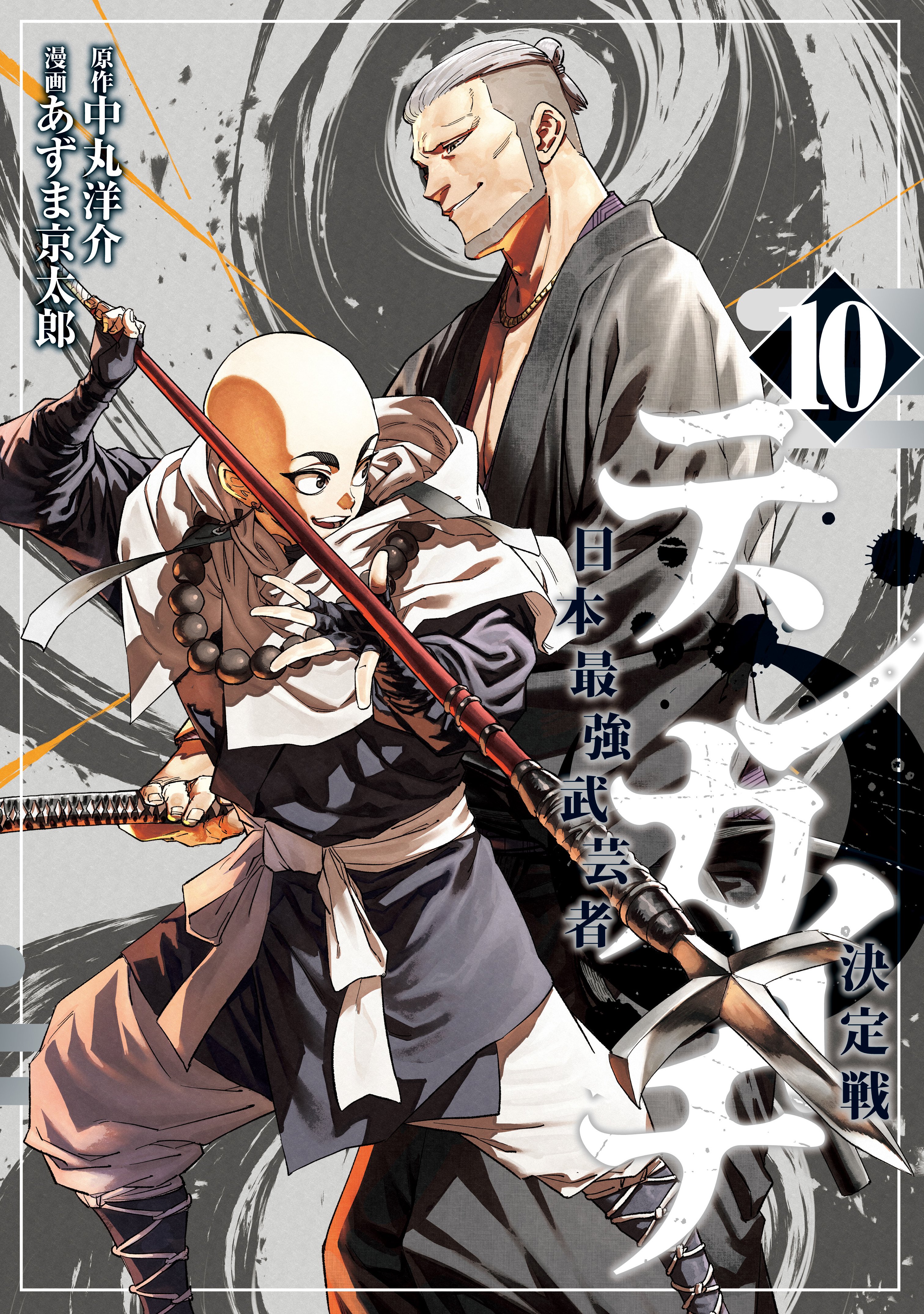 Tenkaichi: Nihon Saikyou Bugeisha Ketteisen