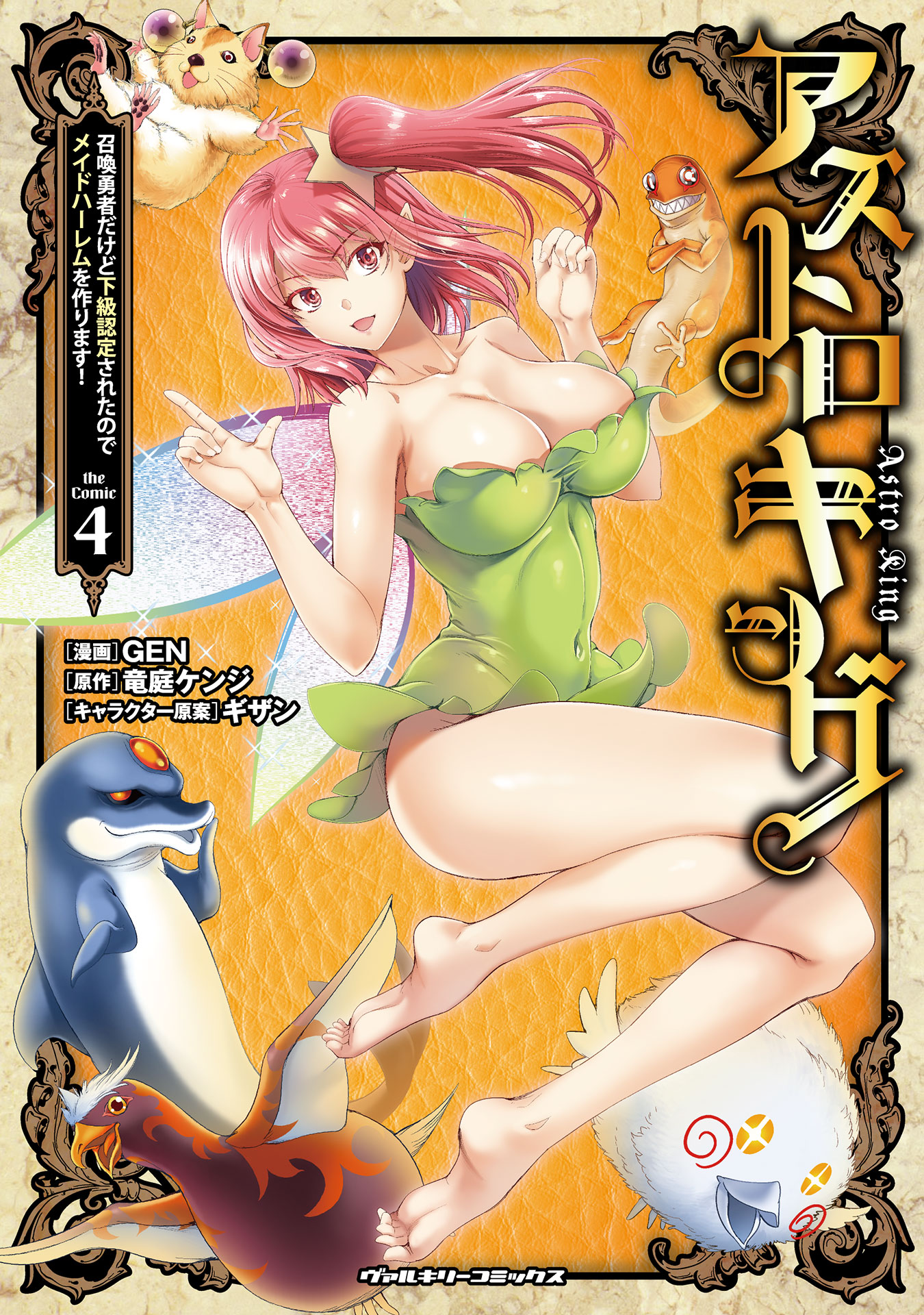 Astro King – Shoukan Yuusha dakedo Kakyuu Nintei sareta node Maid Harem o Tsukurimasu!