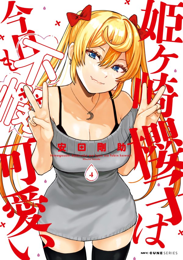 Himegasaki Sakurako wa Kyoumo Fubin Kawaii!