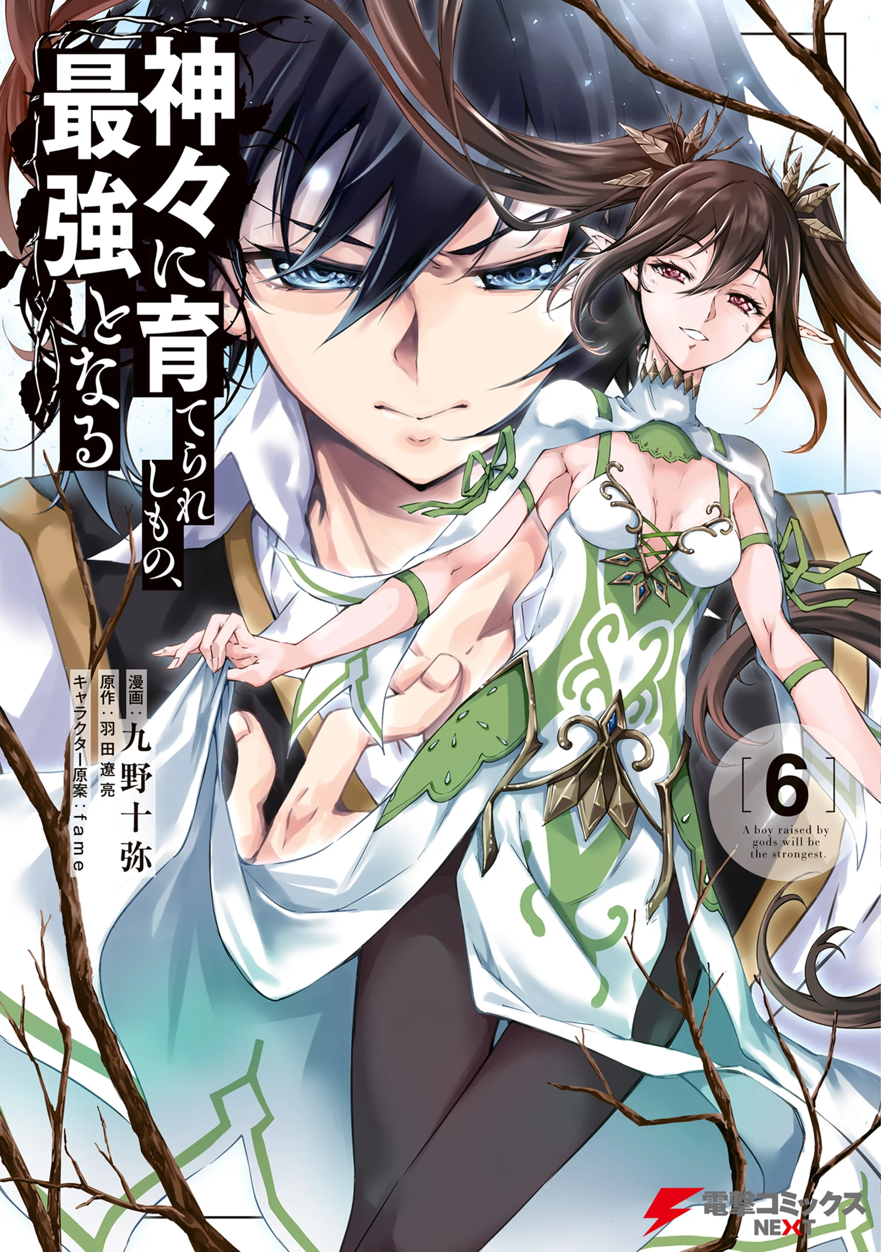Kamigami Ni Sodaterare Shimo No, Saikyou To Naru