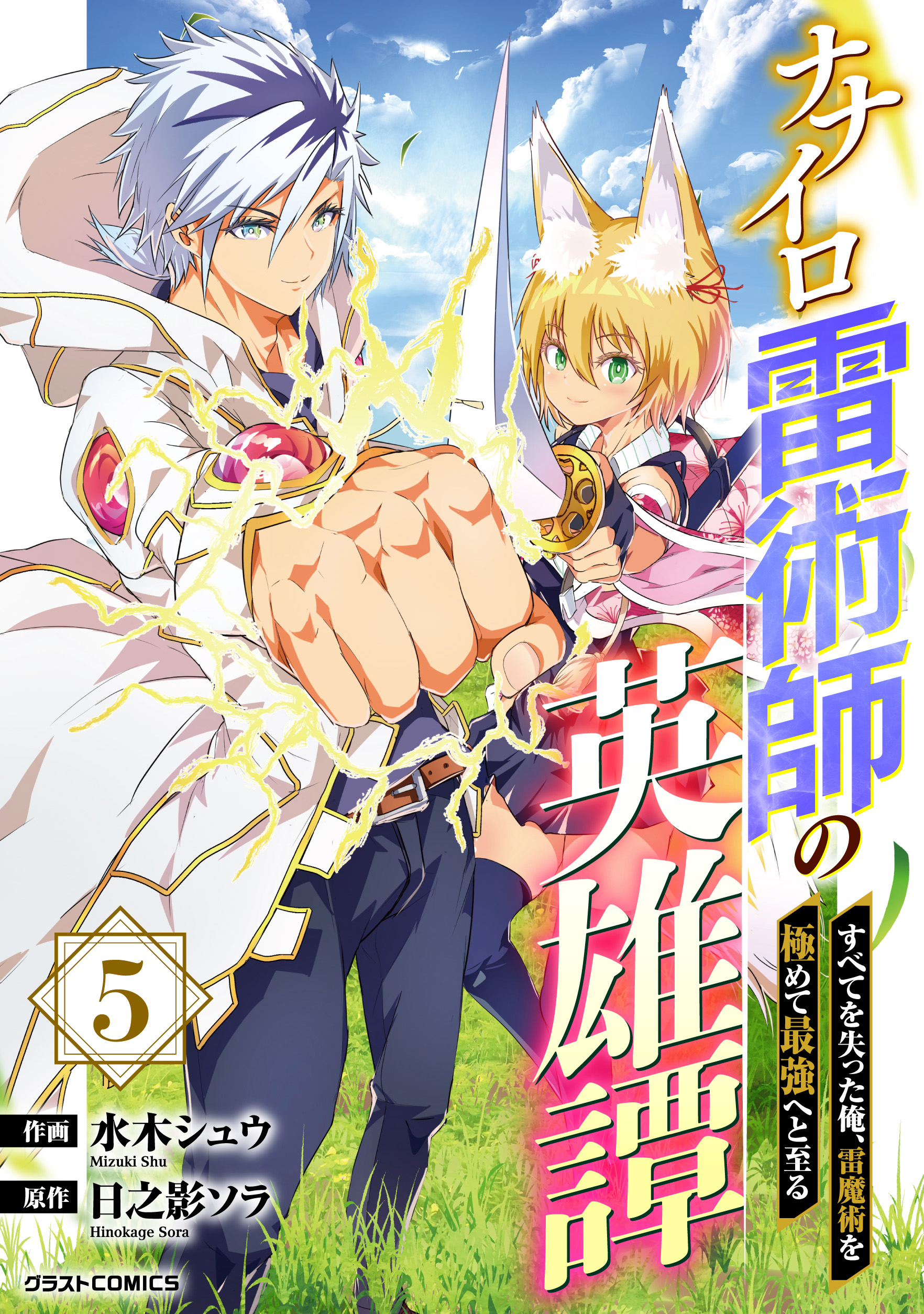 Nanairo Raijyutsushi No Eiyutan