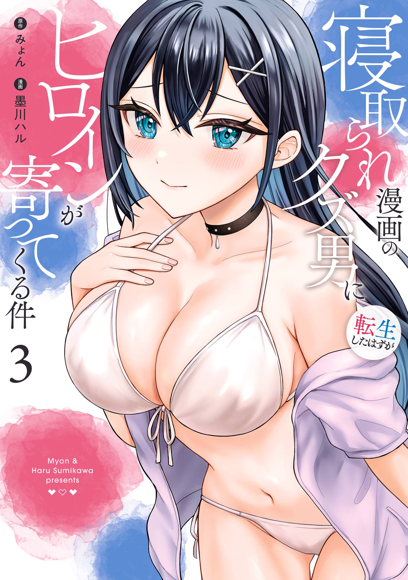 Netorare Manga no Kuzu Otoko ni Tensei Shita Hazu ga Heroine ga Yottekuru Ken