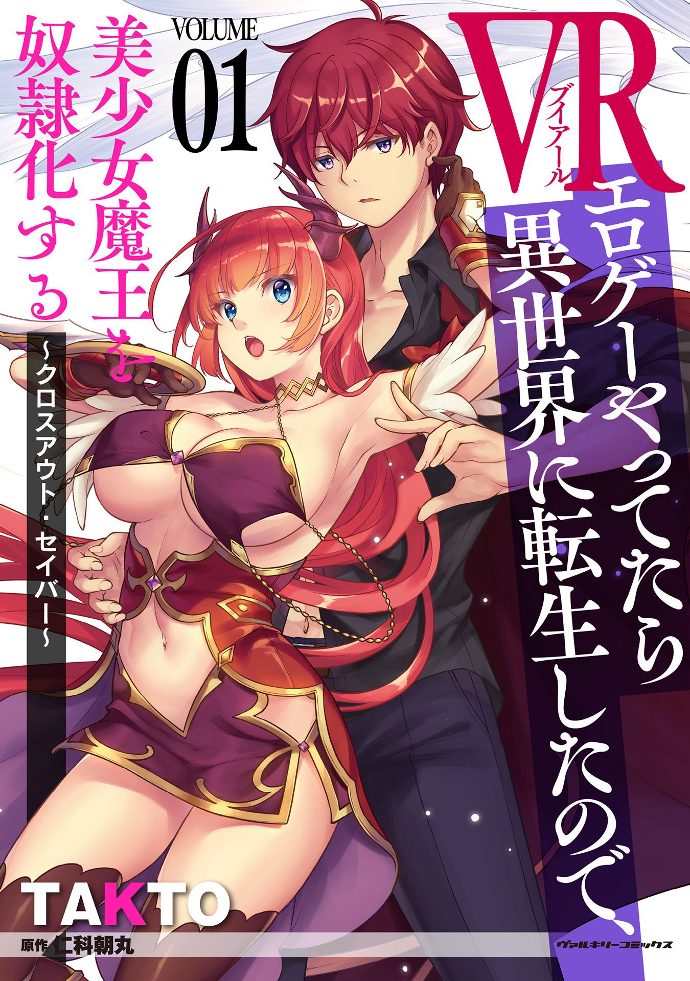 VR Eroge Yattetara Isekai ni Tensei Shita node, Bishoujo Maou o Doreika Suru – Cross Out Saber