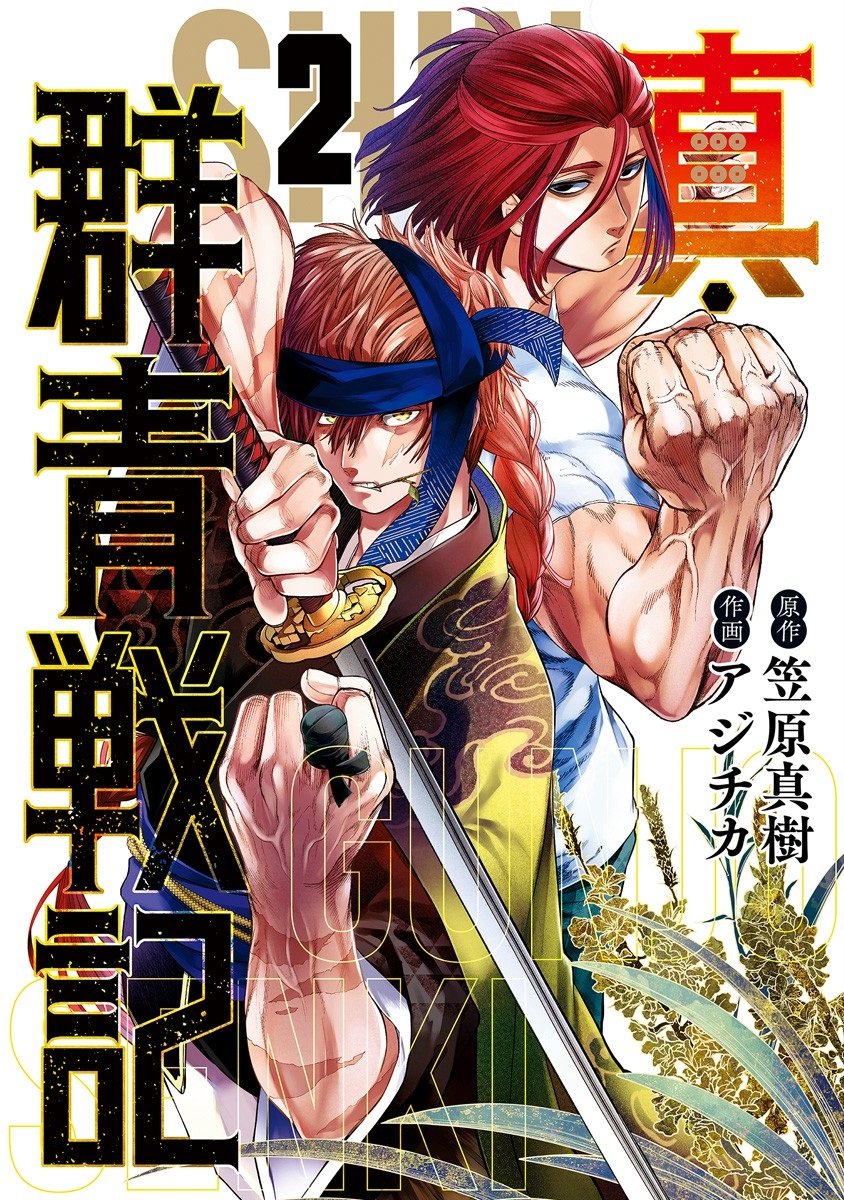 Shin Gunjou Senki