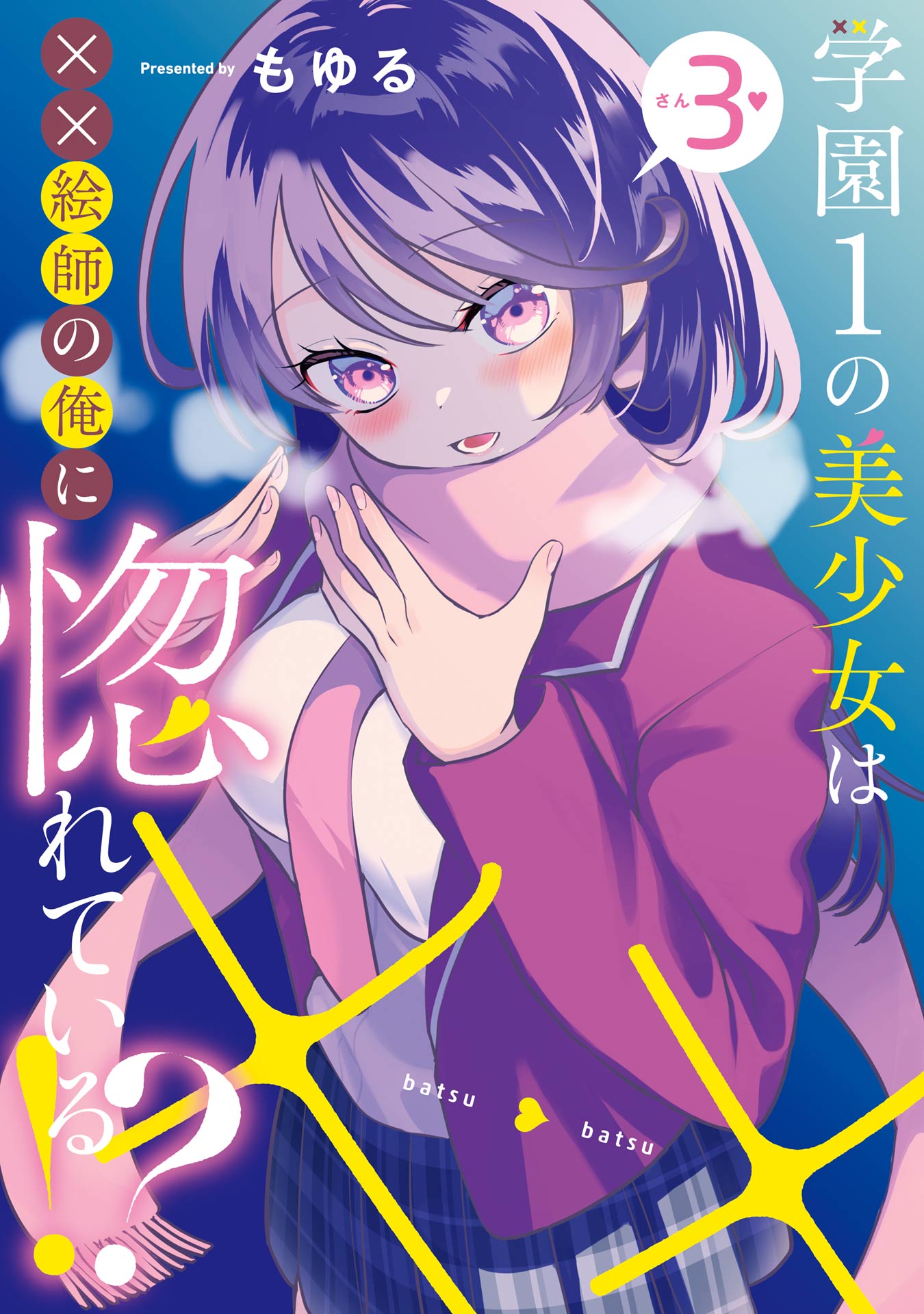Gakuen 1 no Bishoujo wa XX Eshi no Ore ni Horete Iru!?