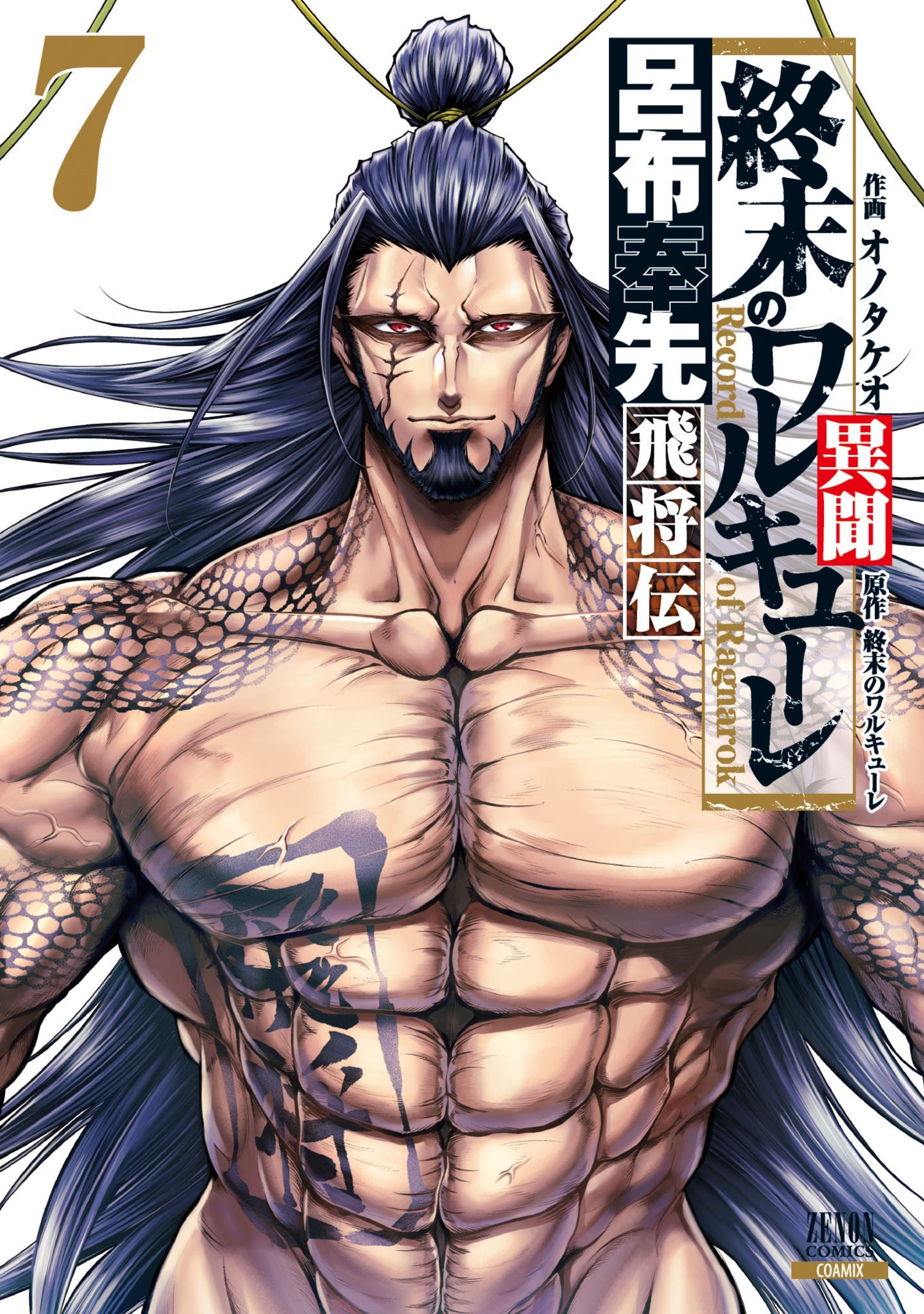 Shuumatsu no Valkyrie: The Legend of Lu Bu Fengxian