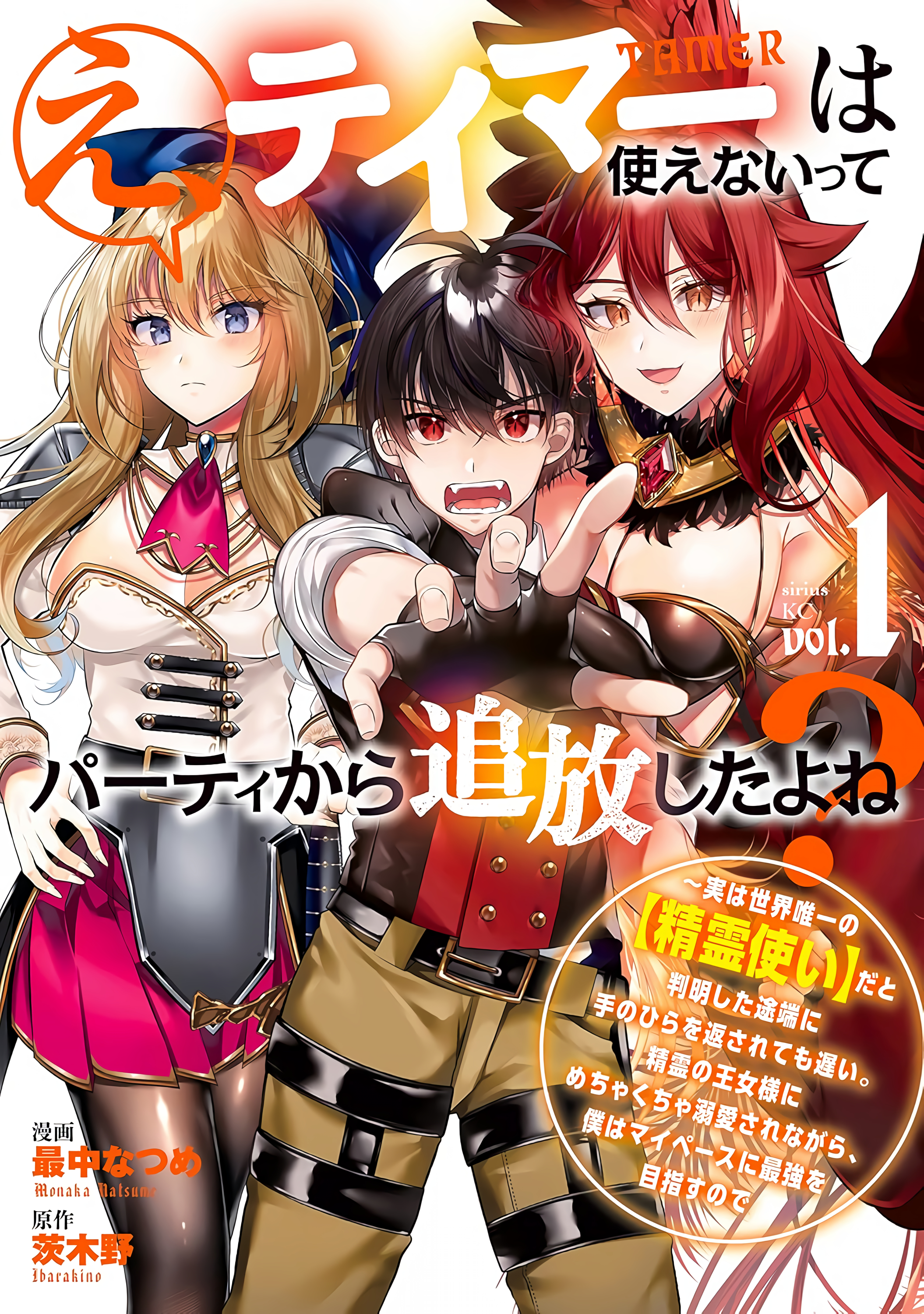 Eeh, Tamer wa Tsukaenai tte Party kara Tsuiho Shita yo ne?