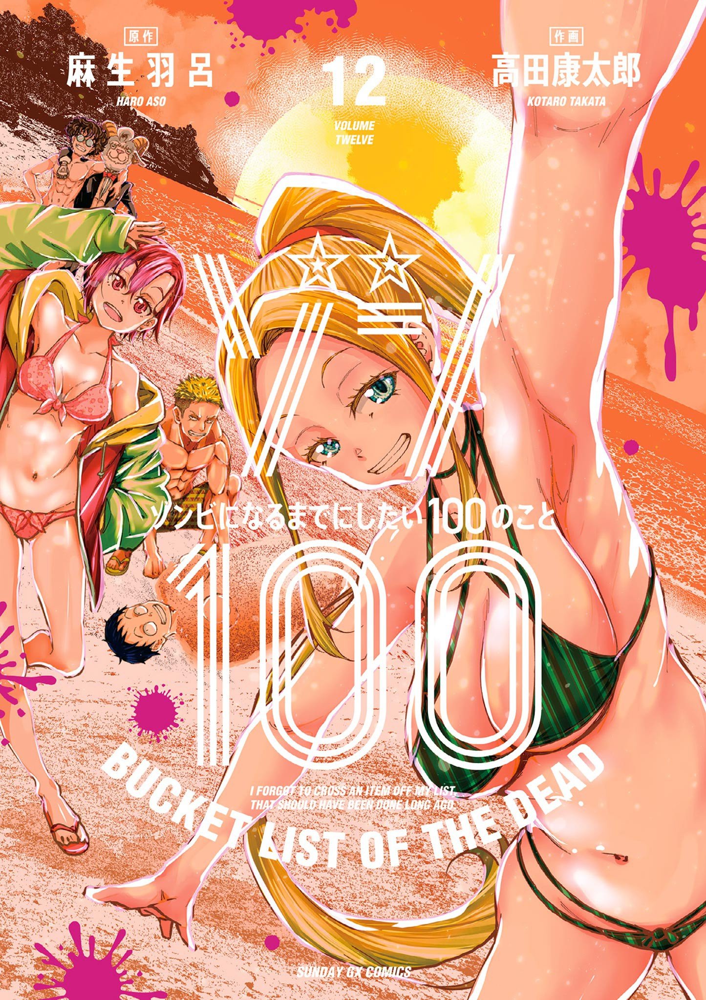 Zombie 100 ~Zombie ni Naru Made ni Shitai 100 no Koto~