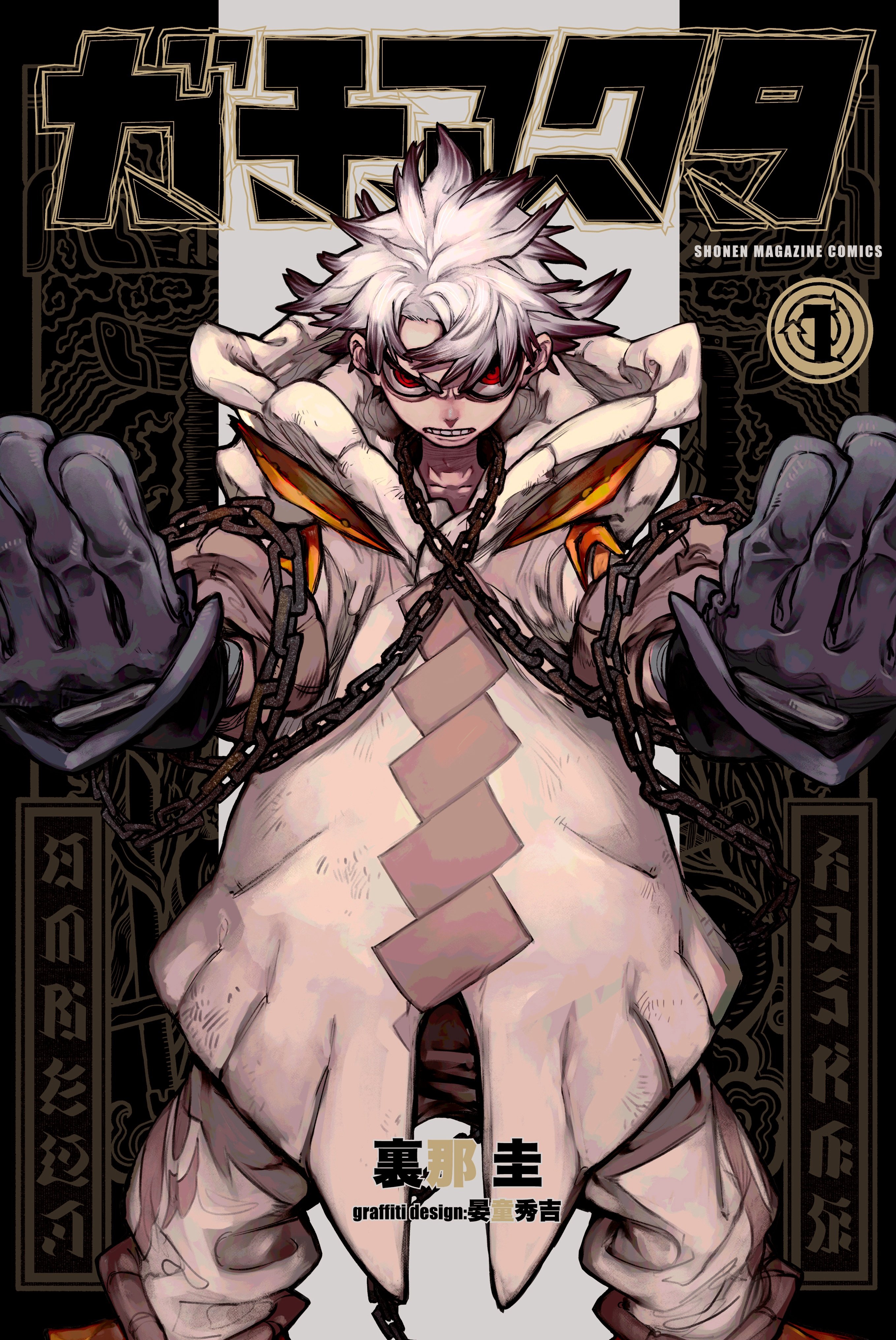Gachiakuta