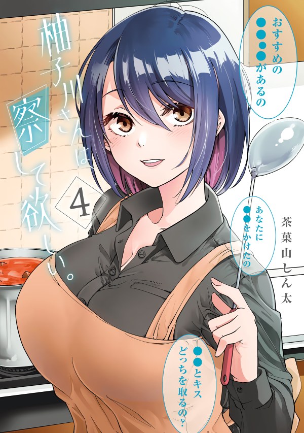 Yuzukawa-san wa, Sasshite Hoshii.