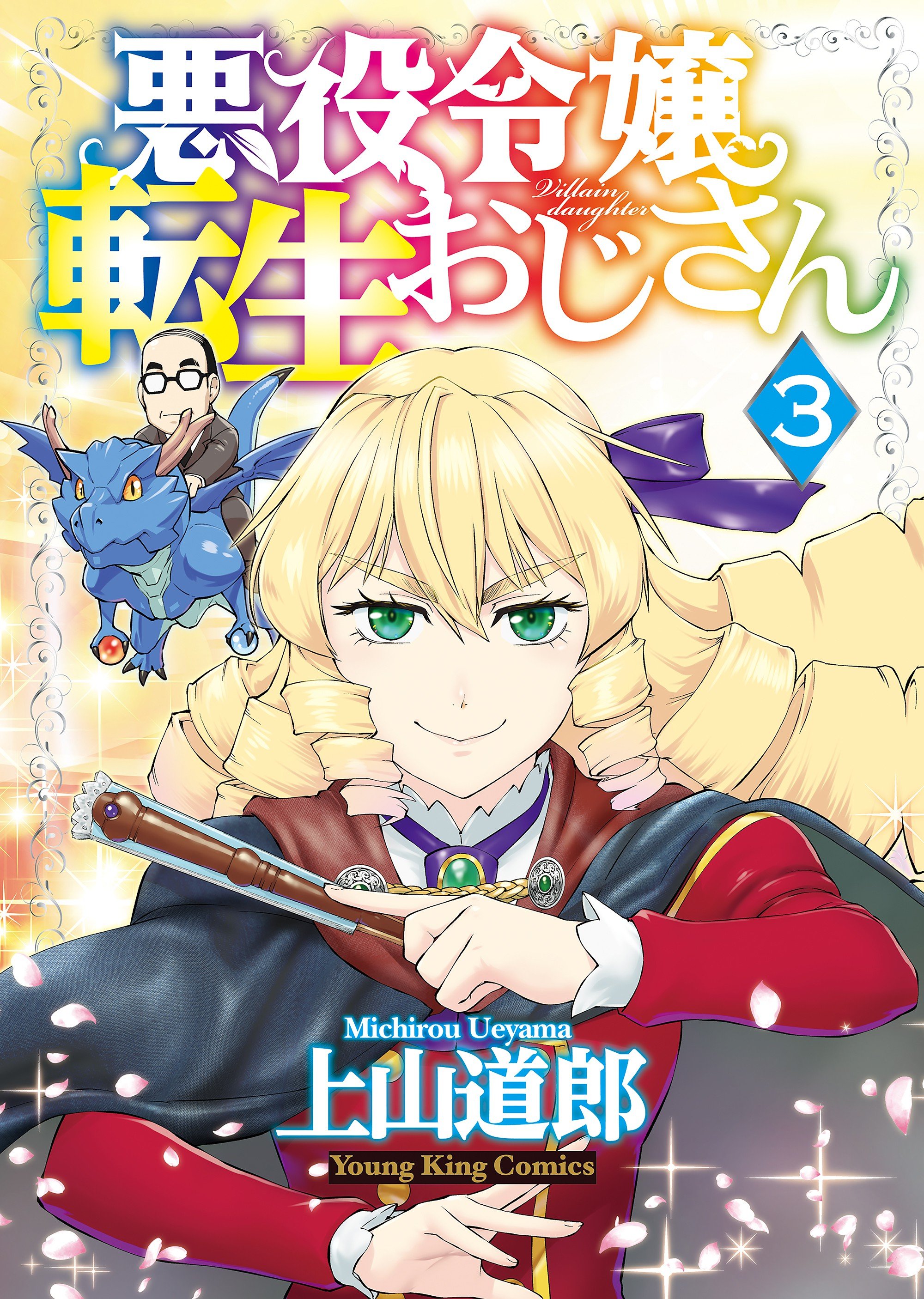 Akuyaku Reijou Tensei Oji-san