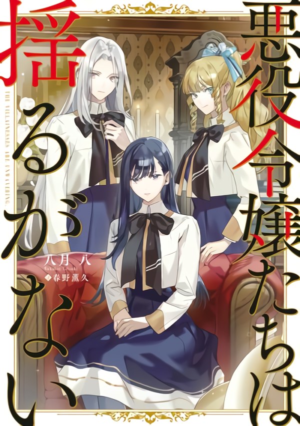 Akuyaku Reijoutachi wa Yuruganai