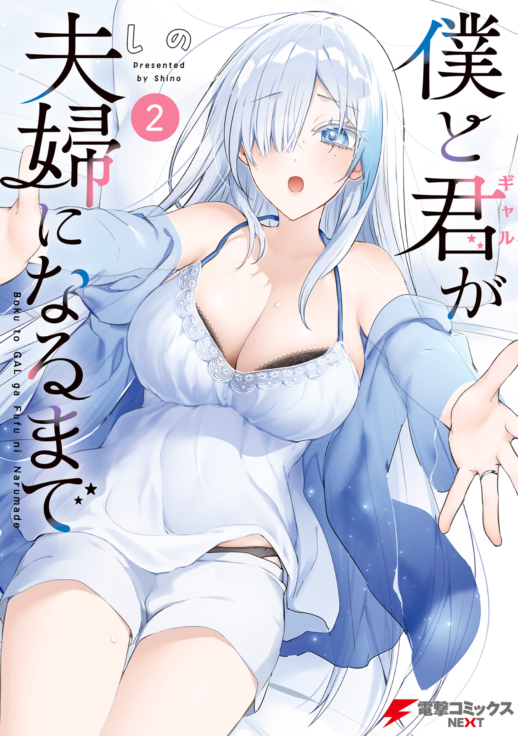 Boku to Kimi (Gyaru) ga Fūfu ni Naru Made