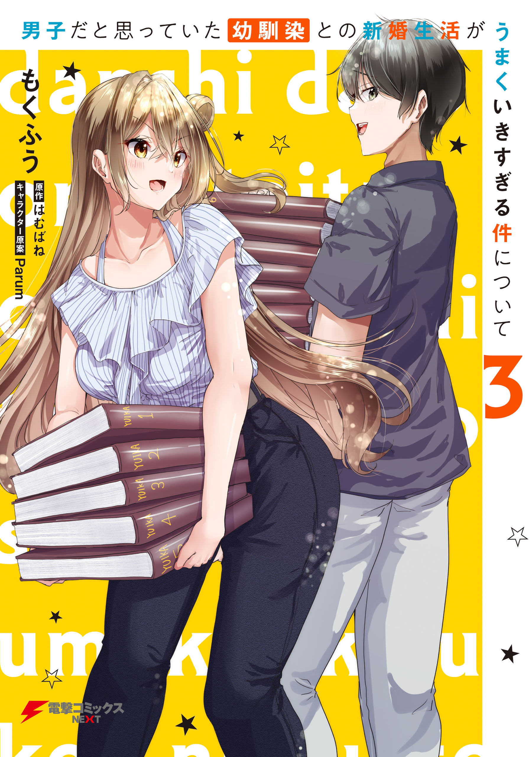 Danshi dato Omotteita Osananajimi to no Shinkon Seikatsu ga Umakuiki sugiru Kudan ni Tsuite