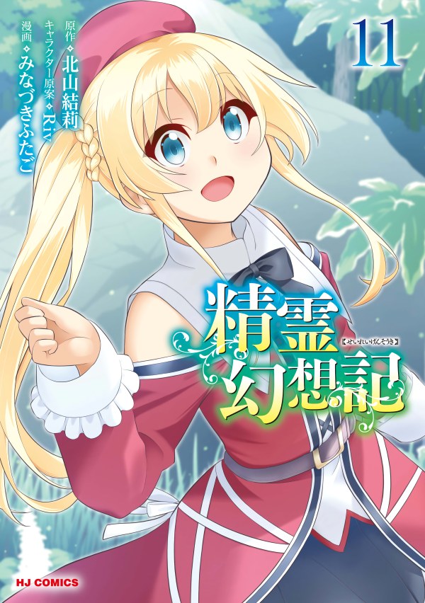 Seirei Gensouki (Minazuki Futago)