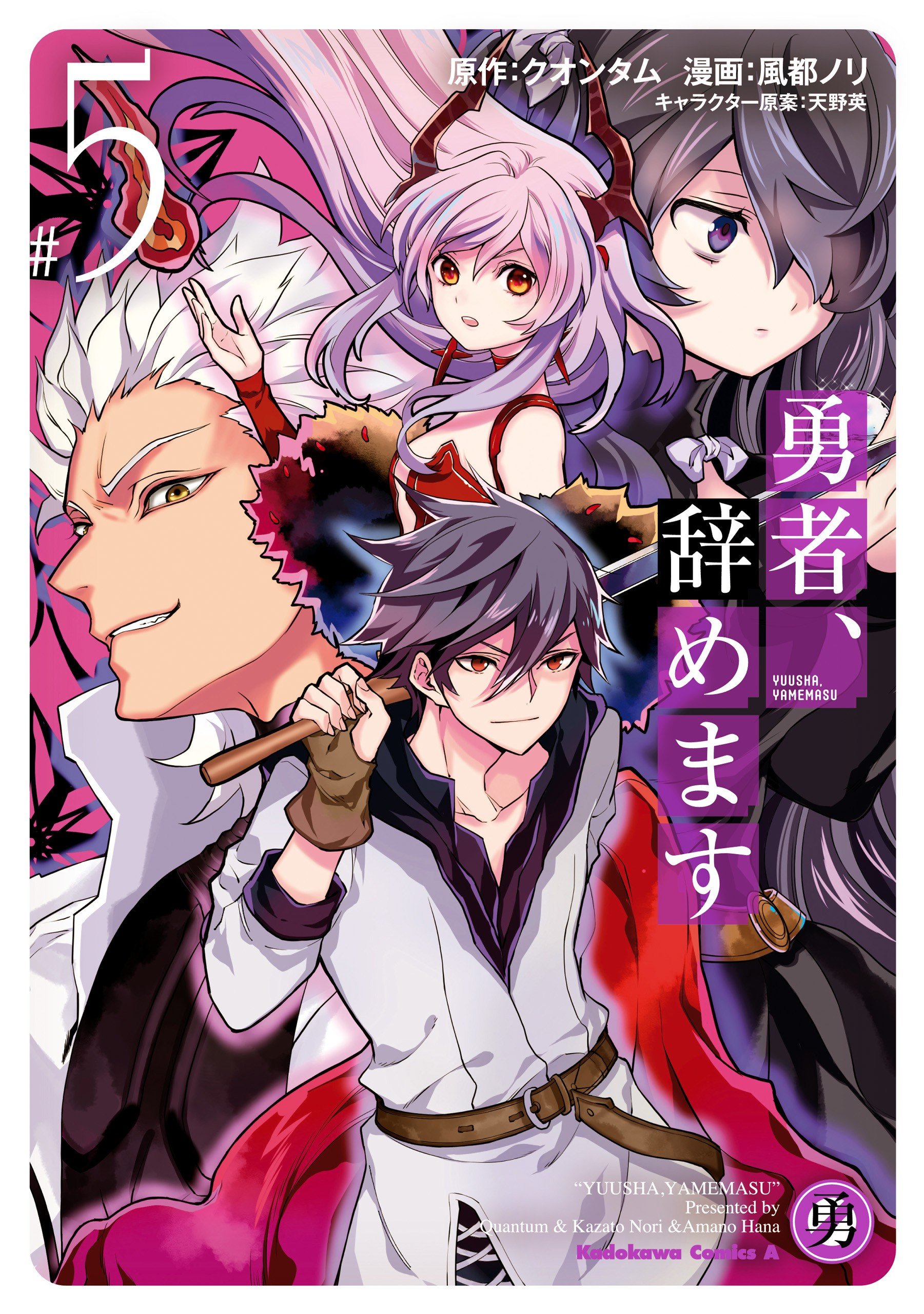 Yuusha, Yamemasu