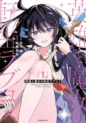 Eiyuu to Majo no Tensei LoveCome