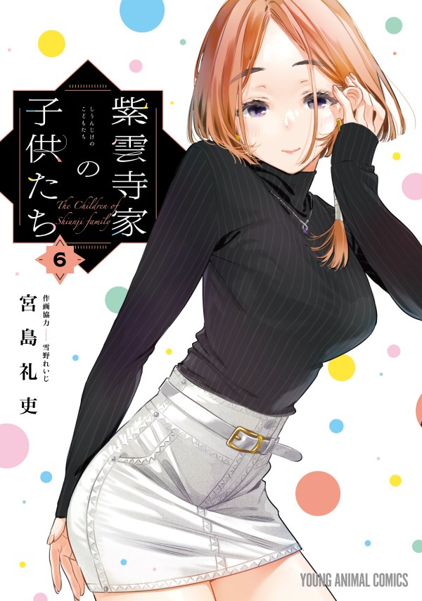 Shiunji-ke no Kodomo-Tachi