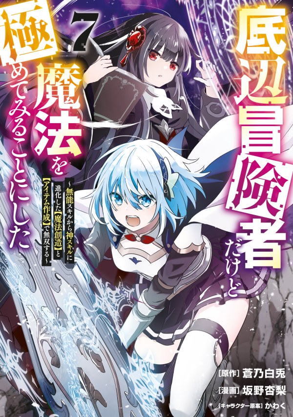 Teihen Boukensha da kedo Mahou wo Kiwamete Miru Koto ni Shita. Munou Skill kara Kami Skill ni Shinka Shita “Mahou Souzou” to “Item Sakusei” de Musou Suru Bahasa Indonesia