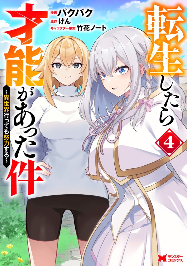 That Time I Got Reincarnated With Talent ~I’ll Work Hard Even if I Go to Another World~