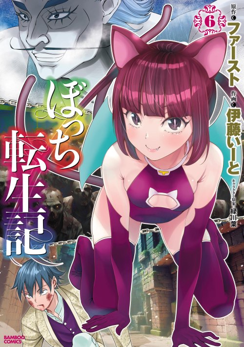 Bocchi Tenseiki