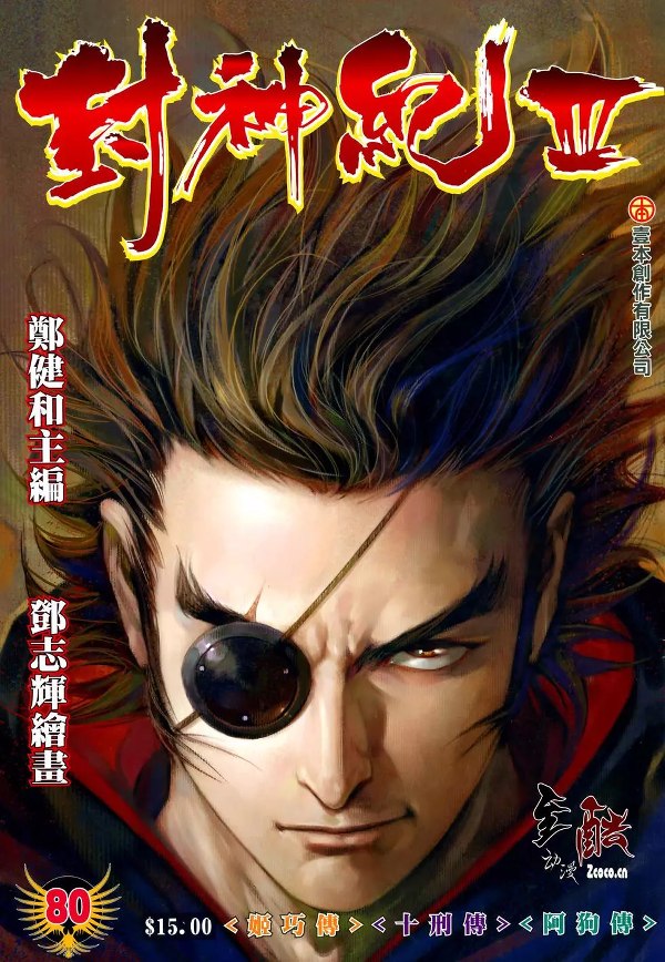 Feng Shen Ji III