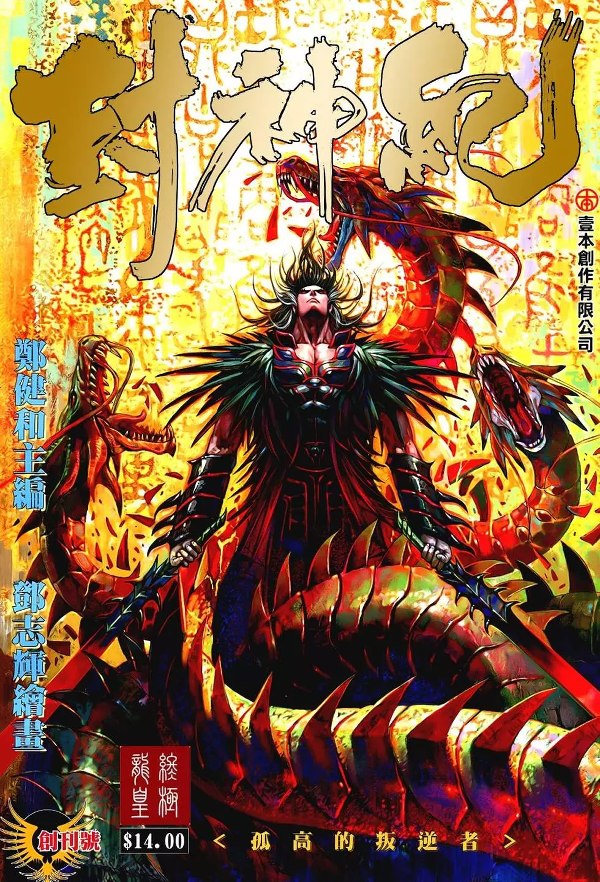 Feng Shen Ji I