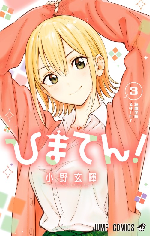 Hima-Ten!