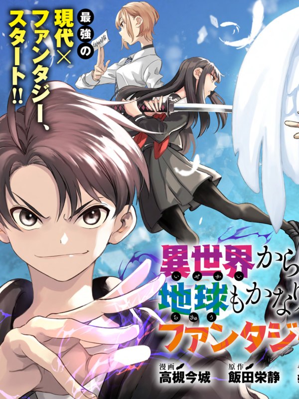 Isekai kara Kikan Shitara Chikyuu mo Kanari Fantajiu Deshita. Ato, Makeheroin-domo Kocchi Minna.
