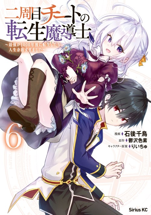 Nishuume Cheat no Tensei Madoushi 〜Saikyou ga 1000-nengo ni Tensei Shitara, Jinsei Yoyū Sugimashita〜
