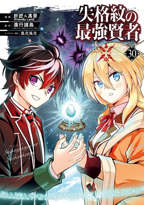 Shikkakumon no Saikyou Kenja