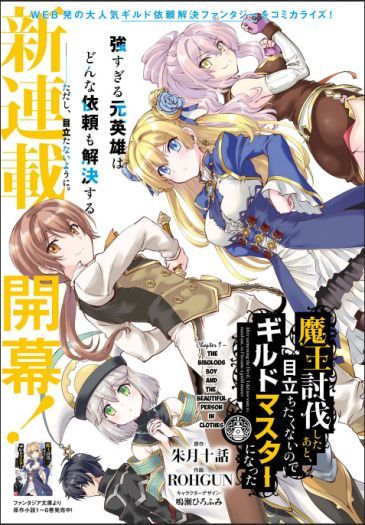 Maou Toubatsu Shita Ato, Medachitakunai node Guild Master ni Natta